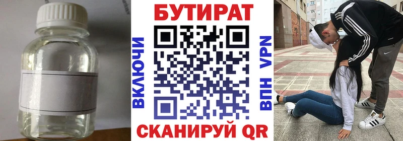 Купить закладки  Дегтярск  Бутират жидкий экстази 